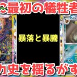 【発売10日目】完全にパラレルワールド！絶対に損する危険な立ち回り！【ポケカ高騰】