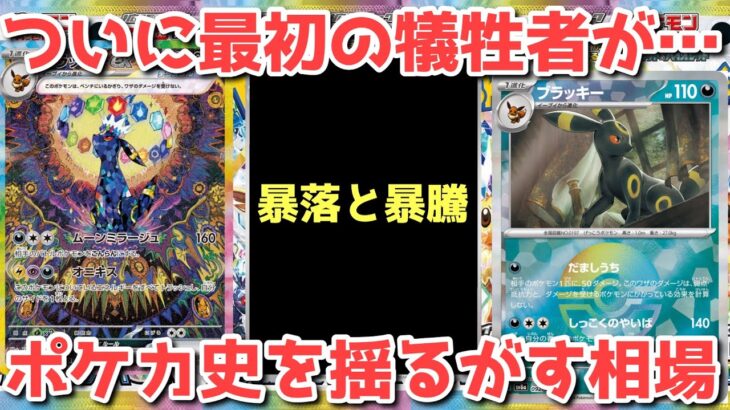 【発売10日目】完全にパラレルワールド！絶対に損する危険な立ち回り！【ポケカ高騰】