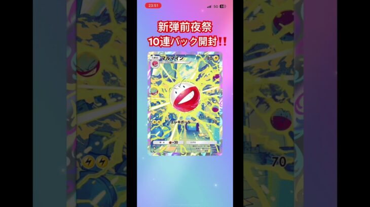 【ポケポケ】新弾直前に10連したらそこそこな神引きした#はやく #ポケポケ #ポケポケ開封チャレンジ #ポケモン #ポケモンカード #ポケカ #pokemon #shorts