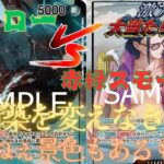 【ワンピカ対戦】10弾新リーダー対決！緑黄ローvs赤緑スモーカー【ワンピースカードゲーム】