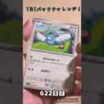 【ポケカ】1日1パックチャレンジー！黒炎の支配者 #shorts