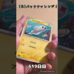 【ポケカ】1日1パックチャレンジー！黒炎の支配者 #shorts