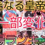 【ワンピースカード】新たなる皇帝 相場ランキング 12月 下落と一部変化で高騰！？ 前回と現在価格の比較！