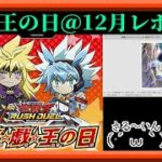 【ラッシュデュエル】やはり法則はあるのかも？遊戯王の日12月レポート＆参加パック開封！＆ワイトデッキ微調整するぞ！枠【遊戯王ラッシュデュエル】