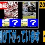 12/1 夕方 発売日翌日 王族の血統 販売価格 ワンピカード