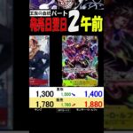 12/1 ②/3 発売日翌日 王族の血統 販売価格 ワンピカード