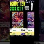 12/11 ①/3 王族の血統 発売11日後 販売買取価格 ワンピカード