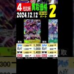 12/12 ②/3 比較4社 王族の血統 発売12日後 買取価格 ワンピカード