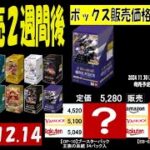 12/14 全ボックス販売価格 ワンピカード 王族の血統 新弾発売2週間後