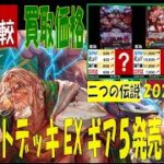 12/18 比較4社 二つの伝説 買取価格 ワンピカード 王族の血統 新弾発売18日後