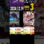 12/19 ③/3 王族の血統 発売19日後 販売買取価格 ワンピカード