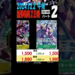 12/2 午後 ②/3 発売2日後 王族の血統 販売買取価格 ワンピカード