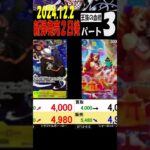 12/2 ③/3 発売日2日後 王族の血統 販売買取価格 ワンピカード