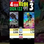 12/2 4社比較 ③/3 発売日2日後 王族の血統 販売価格 ワンピカード 2社が価格公開