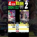 12/2 4社比較 ②/3 発売日2日後 王族の血統 販売価格 ワンピカード 2社が価格公開