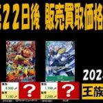 12/22 王族の血統 発売22日後 販売買取価格 ワンピカード