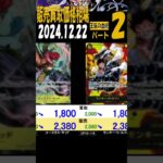 12/22 ②/3 王族の血統 発売22日後 販売買取価格 ワンピカード