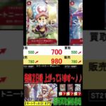 12/23 ST21発売3日後 ギア5 スタートデッキEX 販売買取価格 ワンピカード