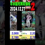 12/27 ②/3 新たなる皇帝 王族の血統発売27日後 ワンピカード