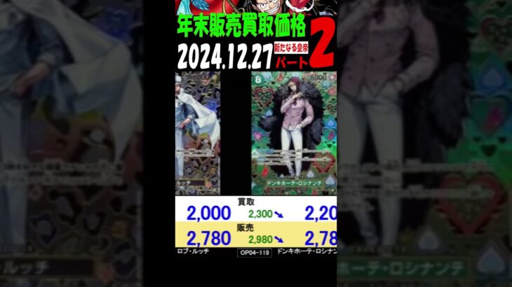 12/27 ②/3 新たなる皇帝 王族の血統発売27日後 ワンピカード