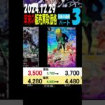 12/29 ③/3 王族の血統 年末年始の相場 販売買取価格 ワンピカード