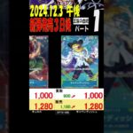 12/3 午後 ①/3 発売3日後 王族の血統 販売買取価格 ワンピカード