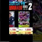 12/4 午後 ②/3 発売4日後 王族の血統 販売買取価格 ワンピカード