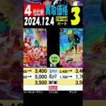 12/4 比較4社 ③/3 発売4日後 王族の血統 買取価格 ワンピカード