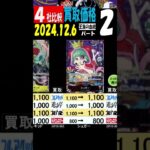 12/6 ②/3 比較4社 発売6日後 王族の血統 買取価格 ワンピカード