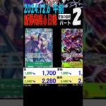 12/6 ②/3 発売6日後 王族の血統 販売買取価格 ワンピカード