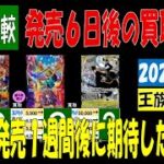 12/6 比較4社 発売6日後 王族の血統 買取価格 ワンピカード