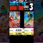 12/7 ③/3 発売1週間後 王族の血統 販売買取価格 ワンピカード