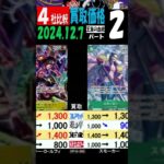 12/7 ②/3 比較4社 発売1週間後 王族の血統 買取価格 ワンピカード