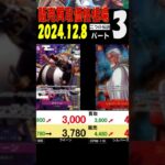 12/8 ③/3 二つの伝説 販売買取価格 ワンピカード 王族の血統 新弾発売8日後