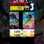 12/8 ③/3 発売8日後 王族の血統 販売買取価格 ワンピカード