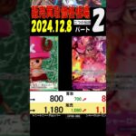 12/8 ②/3 二つの伝説 販売買取価格 ワンピカード 王族の血統 新弾発売8日後