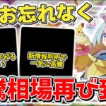 【ポケカ】 バトルパートナーズ 最大12BOX予約抽選開始 ポケカバブルを彷彿とさせる高騰相場になるのか テラスタルフェスexは順調に下落中  【ポケモンカード】