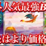 【ポケカ情報】大人気ポケモンカード151のカード達の価格に変化は！？