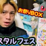 ポケカ新弾!【テラスタルフェス】1番重いBOXを開封しました！