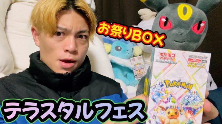 ポケカ新弾!【テラスタルフェス】1番重いBOXを開封しました！