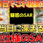 【ポケカ】テラスタルフェスたった1日で大きく変動!!〇〇との差から深まるSARへの謎…【ポケモンカード最新情報】