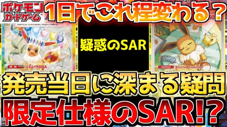 【ポケカ】テラスタルフェスたった1日で大きく変動!!〇〇との差から深まるSARへの謎…【ポケモンカード最新情報】