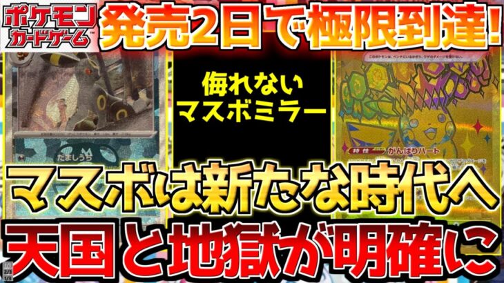 【ポケカ】テラスタルフェス発売2日正午相場情報!!ここまで来るともう新たな領域!!注目のマスボミラーは〇〇【ポケモンカード最新情報】