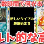 【ポケカ】朝から2倍高騰して最高値更新！ボックスも危険なゾーンへ！【ポケカ高騰】