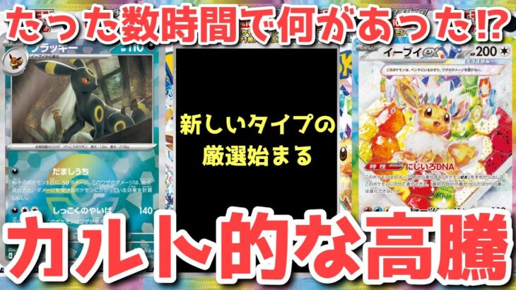 【ポケカ】朝から2倍高騰して最高値更新！ボックスも危険なゾーンへ！【ポケカ高騰】