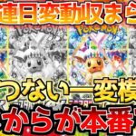 【ポケカ】テラスタルフェス発売2週間で大きく様変わり!!株ポケの本気はまだまだ始まってすらいない!!【ポケモンカード最新情報】