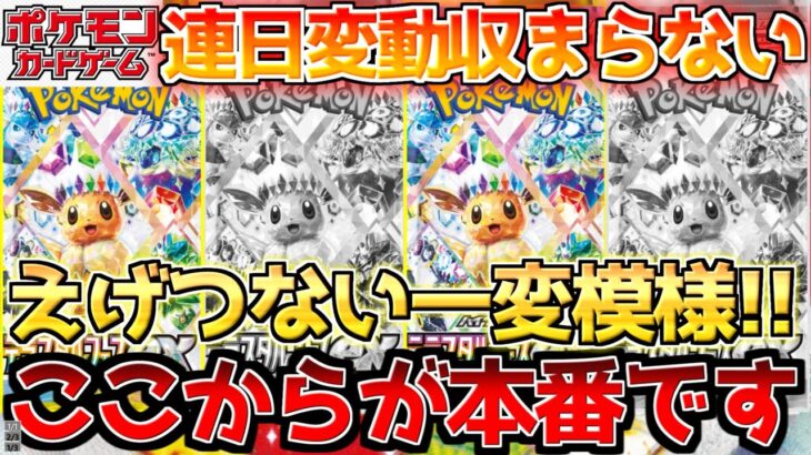 【ポケカ】テラスタルフェス発売2週間で大きく様変わり!!株ポケの本気はまだまだ始まってすらいない!!【ポケモンカード最新情報】