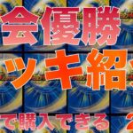 【デュエマ】最新優勝デッキ20選　2024/12/1 1時 更新