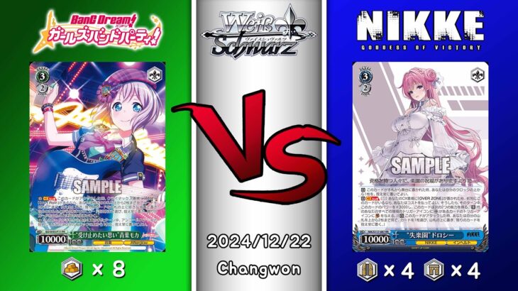 2024.12.22 韓国 ヴァイスシュヴァルツ 決勝戦 in TCG GYM [BD vs NIK]