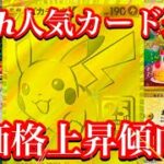 【ポケカ情報】25thの人気カード達の価格はいかに！？やはり徐々に高騰傾向か！？